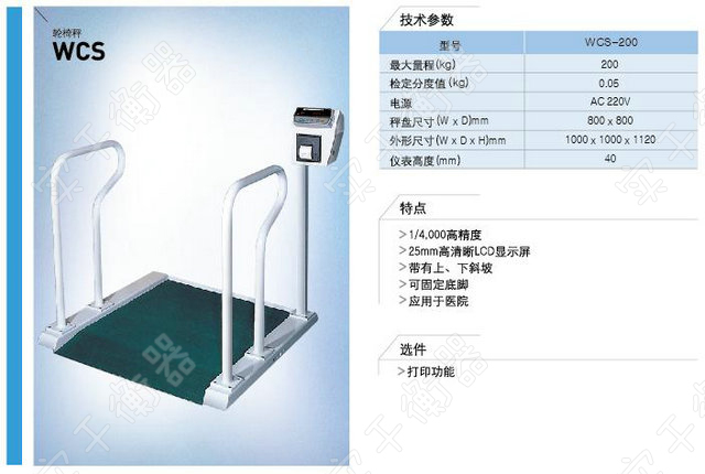 血透部醫(yī)用輪椅秤