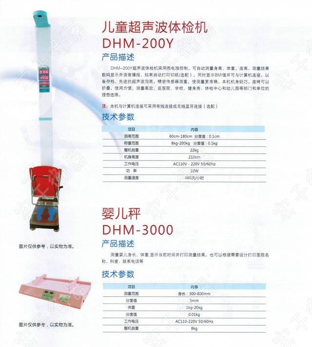 四川電子身高體重秤