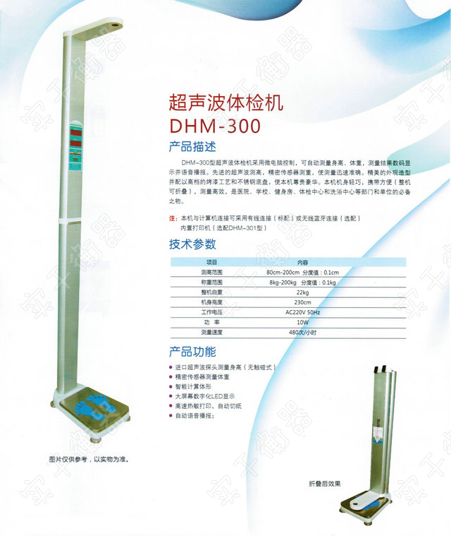 可投幣電子身高體重秤