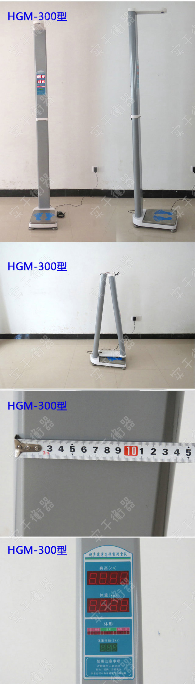 身高體重測(cè)量儀