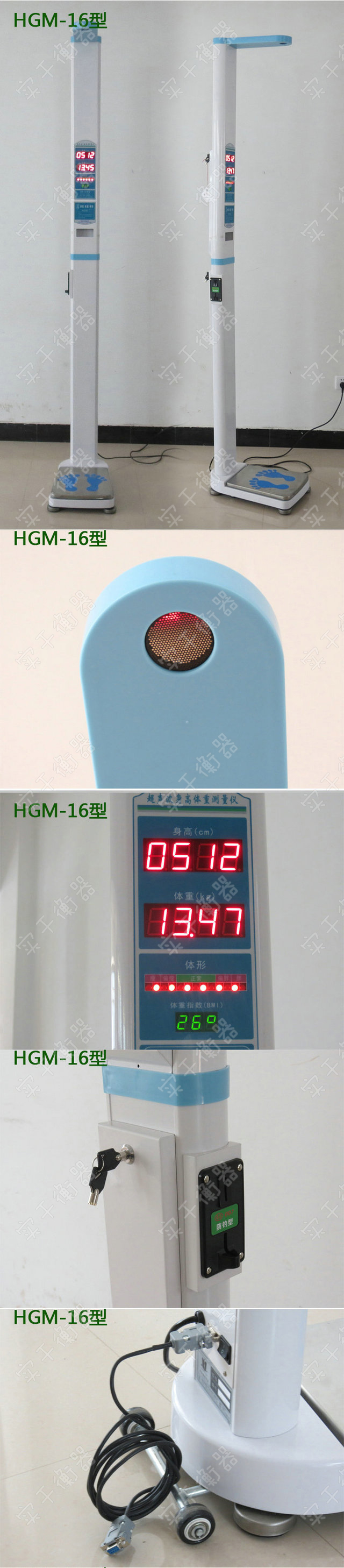 身高人體秤